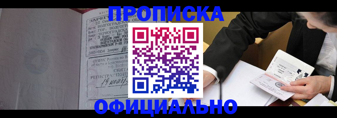 прописка для работы в Аркадаке