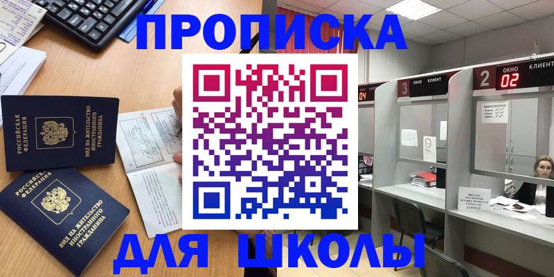 временная регистрация для всех в Аркадаке